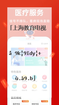 上海教育电视台凯发官方网站官网是什么